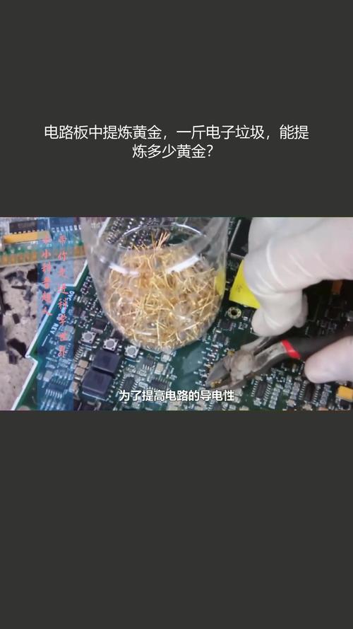 線路板提煉黃金需要什么材料，線路板提煉黃金最簡單的辦法
